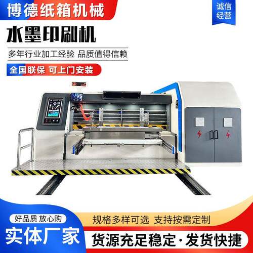 纸箱厂设备全自动四色印刷机高速水墨印刷开槽模切机机械高效智能