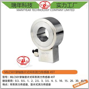 M501 测力传感器 穿轴垫片式