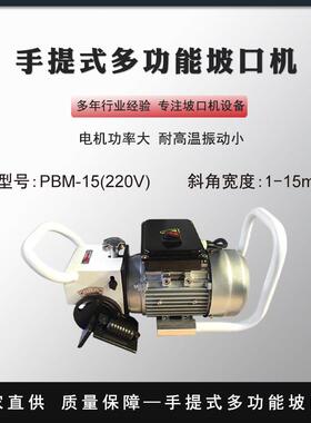 手持钢板管坡口切割管便携万能平板铣边机冷切割坡口机PBM15220V