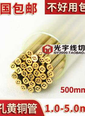 穿孔机配件细孔放电多孔黄铜管电极1.0-5.0mm500长千量牌正品包邮