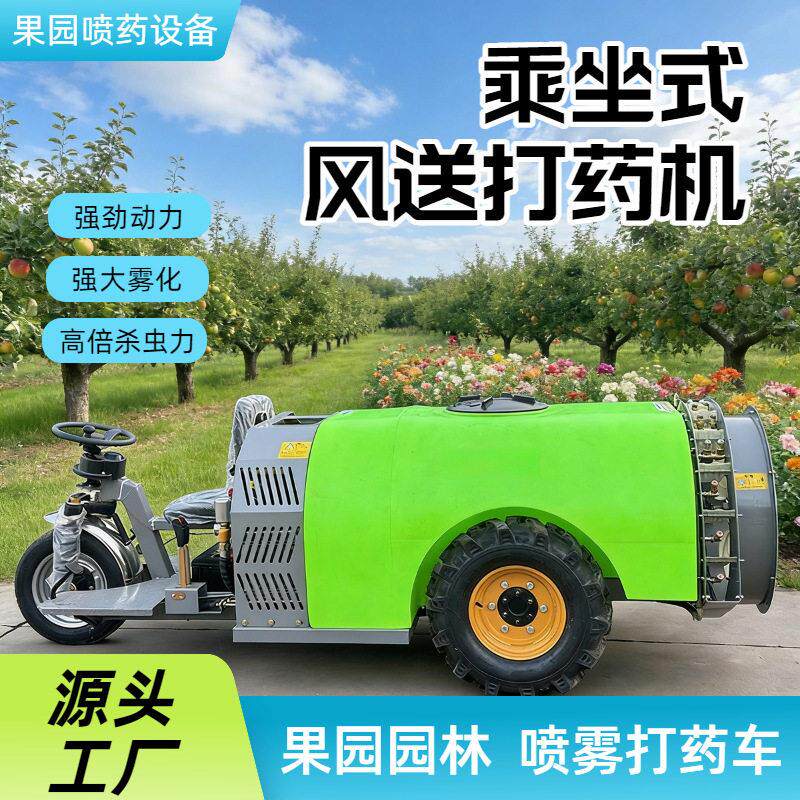 态园苗木乘坐打机大型果园风送式喷车5式00L果生树打车