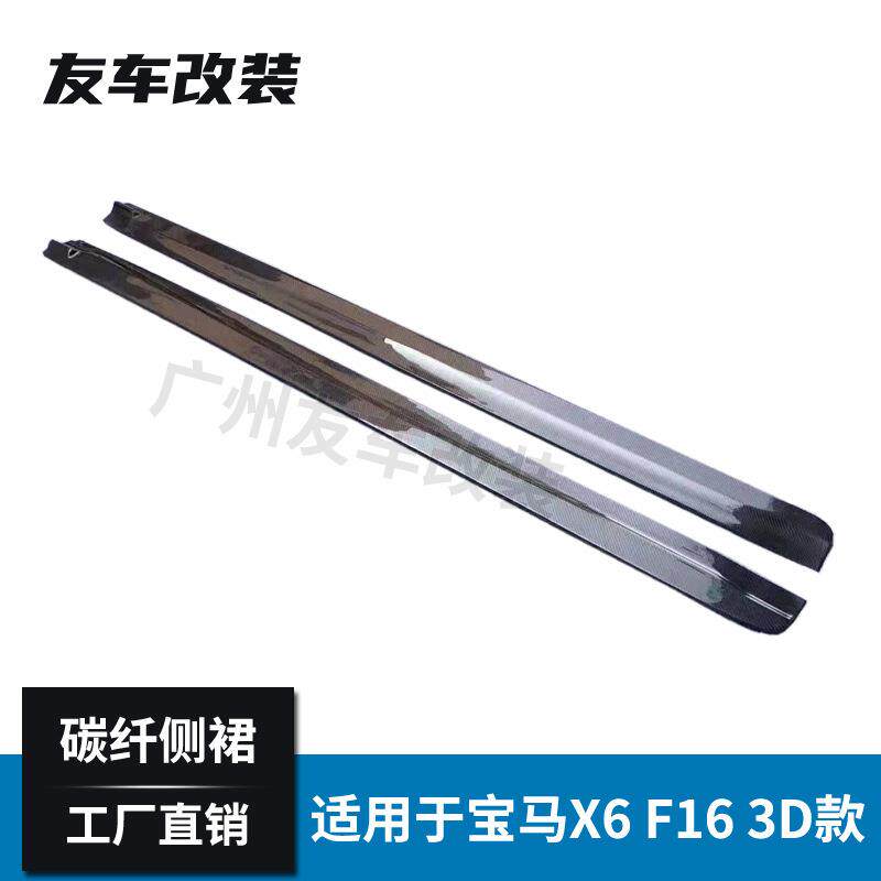 适用于宝马X5X6 F15 F16 F85F86改装3D款碳纤维侧裙汽车碳纤裙边