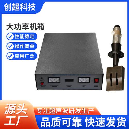 4200W超声波焊接系统|15kHz模拟发生器|集成点焊/熔接/塑焊机