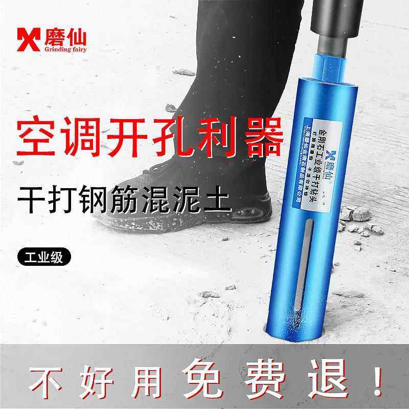 磨仙干打钻头混凝土开孔器钻头金刚石墙壁空调开孔器水钻钻头包邮