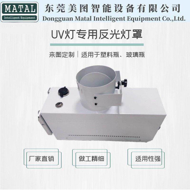 丝印机UV灯罩 油墨固化铝制聚光奶茶杯茶杯紫外线光 UV紫外线灯框