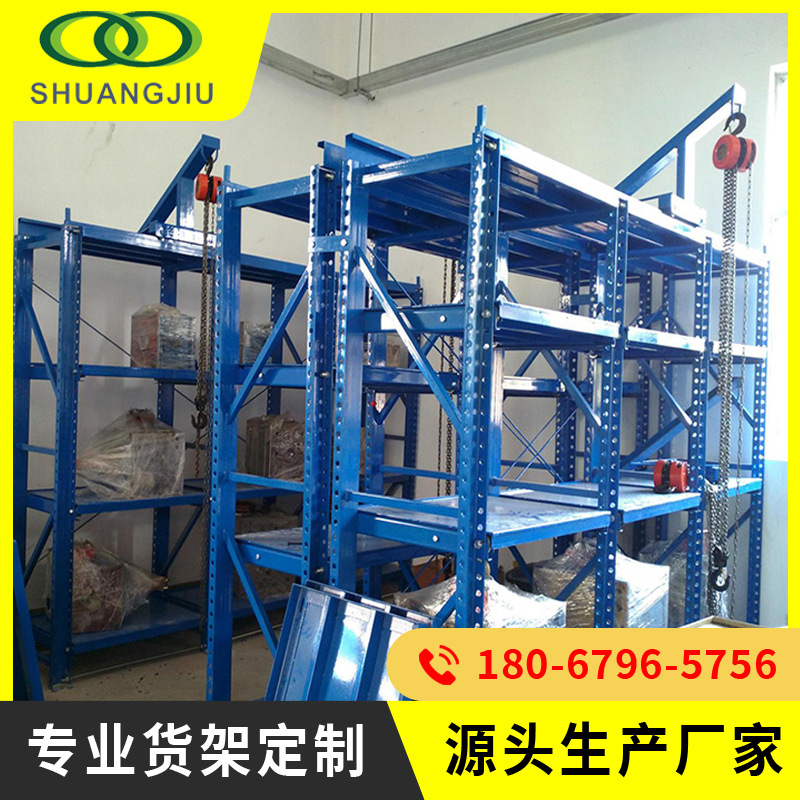 【双久】模具货架厂家 模具货架放置架仓库抽拉货架放模具架子