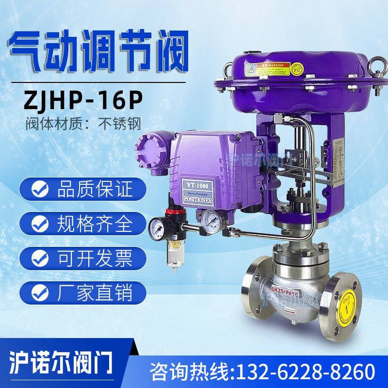 气动调节阀门ZJHP/ZXP流量压力比例薄膜单座蒸汽不锈钢控制执行器