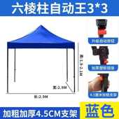 六棱自动广告帐篷摆摊帐篷印字宣传展览折叠帐篷户外粗腿车篷雨棚