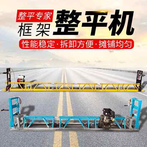 平汽油框架铺整机水泥混凝土摊路面拼装动梁框架式JQN振混凝土整