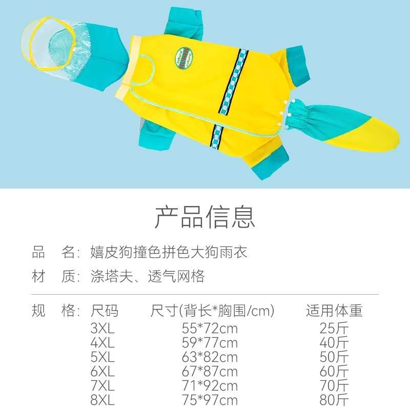 全包大狗狗雨披金毛边牧柴犬拉布拉多四脚防水中型大型犬宠物雨衣