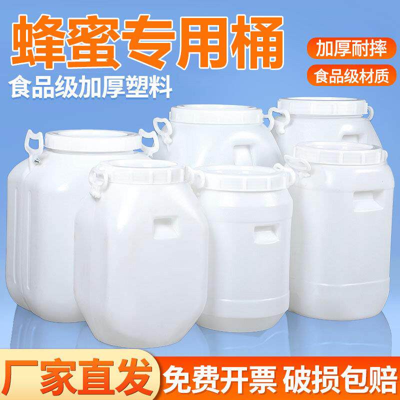 蜂蜜专用桶食品级蜂蜜专用桶水桶酒桶发酵桶加厚方形桶50L储水桶