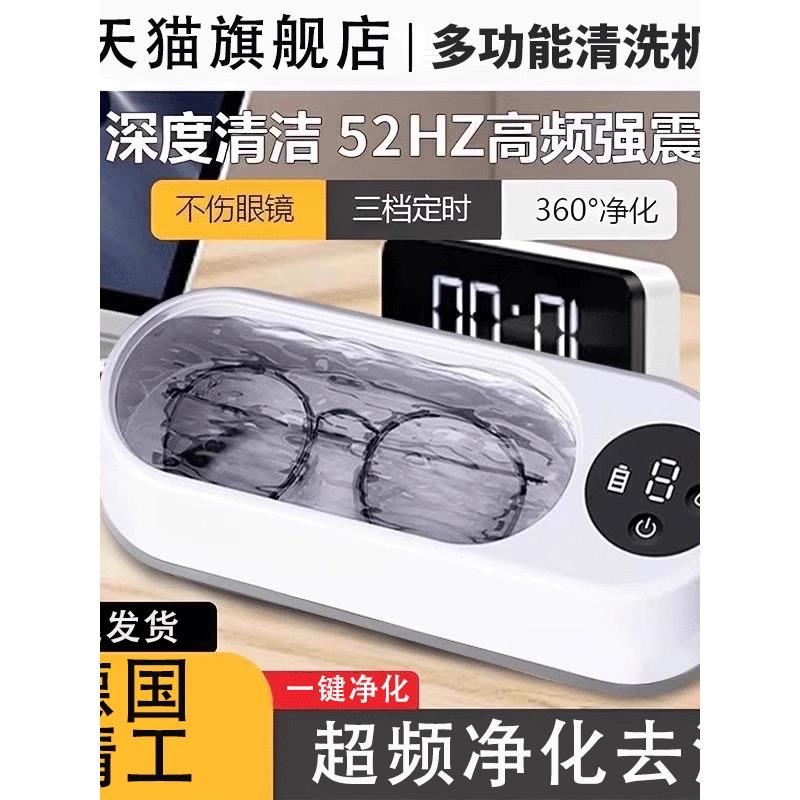 眼镜声波清洗机家用首饰隐形盒牙