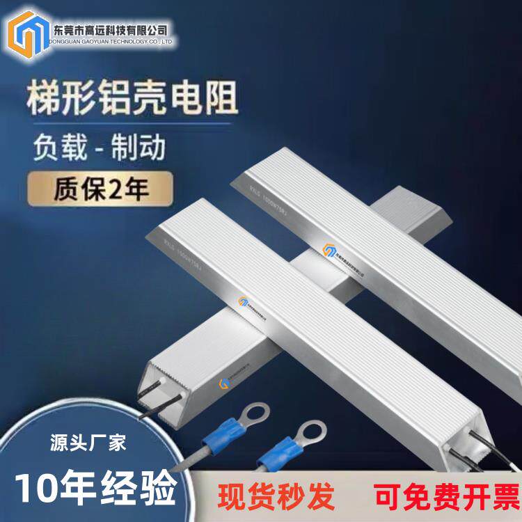 数控机床梯形铝壳刹车电阻50W100W200W300W400W500W600W700W 800W