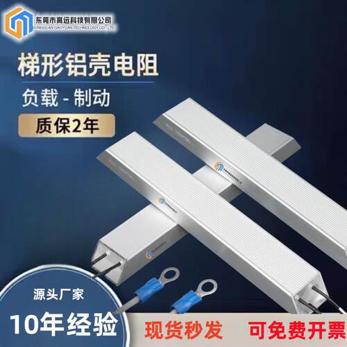 数控机床梯形铝壳刹车电阻50W100W200W300W400W500W600W700W 800W