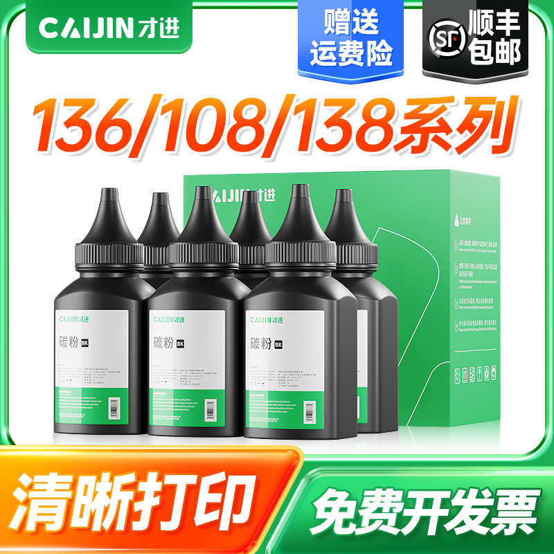 才进适用惠普M1136碳粉m126a/nw P1007 P1008 1106 1108墨粉388a