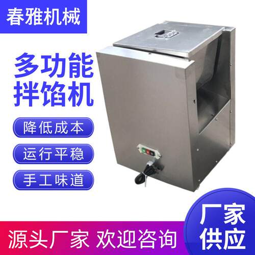厂家供应多功能肉类拌馅机香肠包子水饺蔬菜搅拌混合商用拌馅机