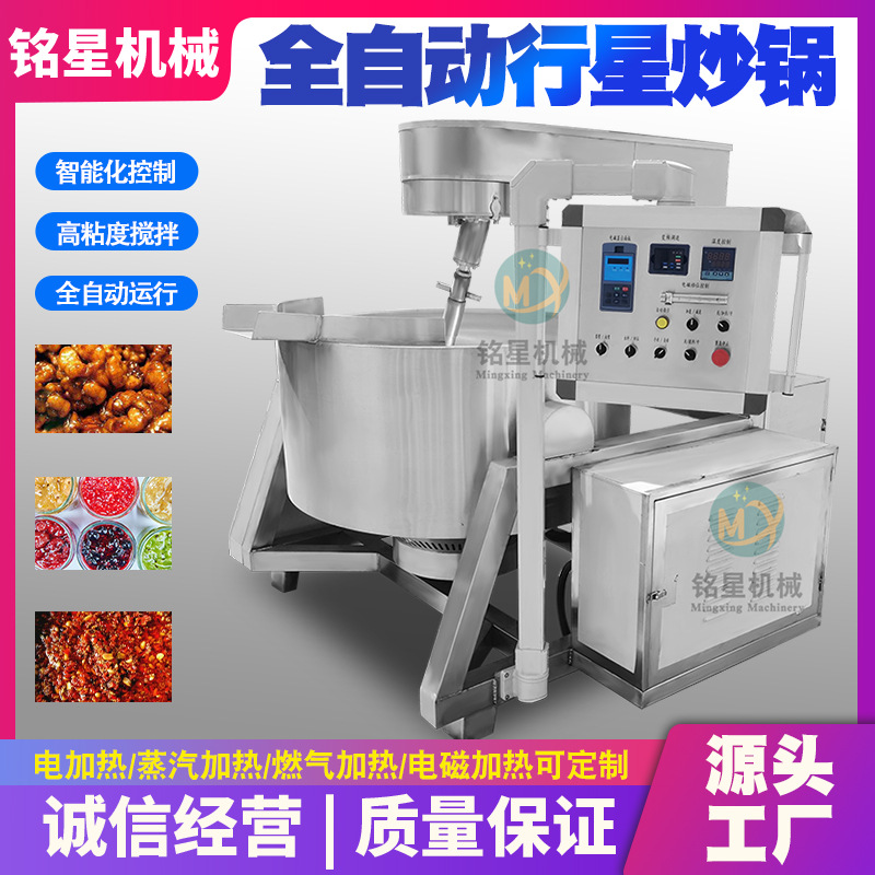 全自动肉松翻炒机 带搅拌夹层锅 商用电加热中药膏熬制行星炒锅