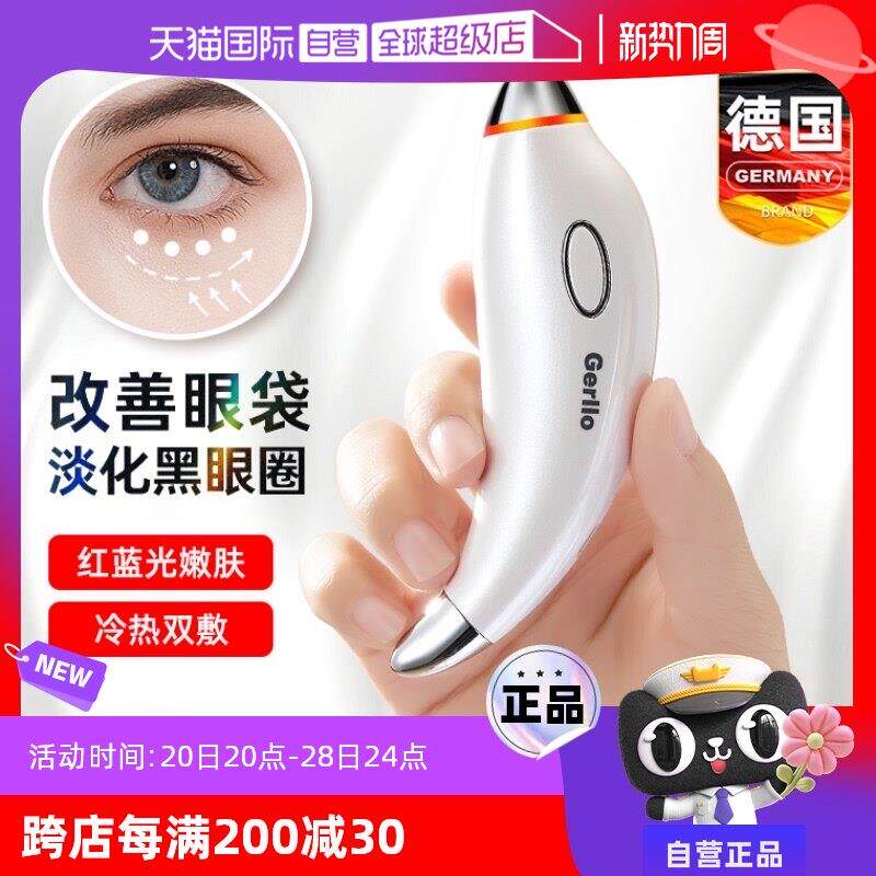 【自营】GERLLO眼部按摩仪眼霜导入棒美眼淡化眼袋提拉紧致美容器