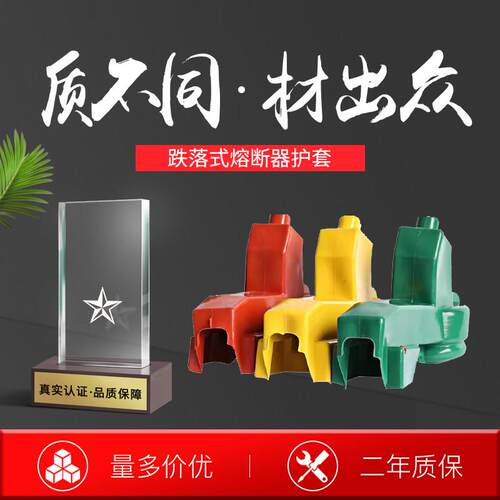 RW3 RW5 RW7 RW 12 跌落式 熔断器 保险开关 绝缘 护套 一组6只