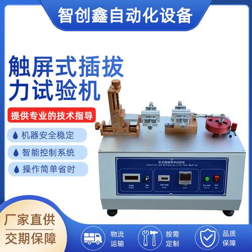 厂家加工触屏卧式插拔力试验机电动牙刷头冲牙器插拔寿命测试仪