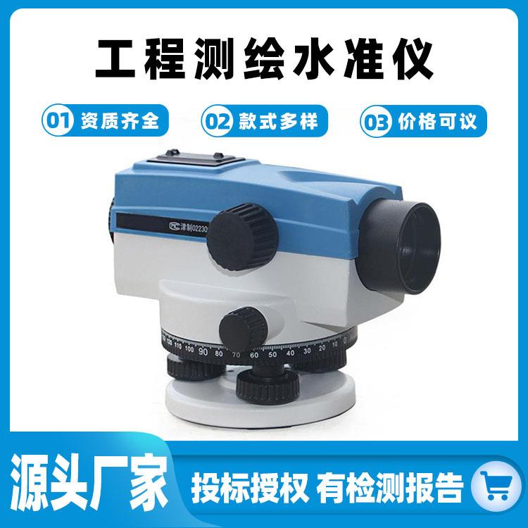 NAL224水准仪工程测绘仪器5米铝合金塔尺三脚架水平仪水准仪