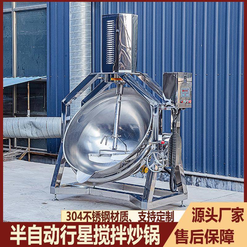 麻辣小龙虾底料搅拌炒锅辣椒油酱料中药熬制锅商用半自动行星炒锅