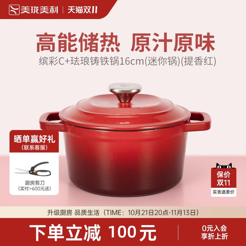 美珑美利 缤彩C+珐琅铸铁锅16cm 22cm 26cm 委罗内塞绿梵高黄