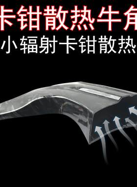 小牛电动车改装 卡钳散热牛角/碳纤维卡钳散热罩导风罩冷却散热器