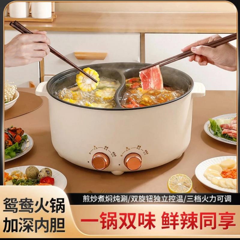鸳鸯锅一体多功能火锅电煮电热快双控大容量宿舍电锅家用电火锅