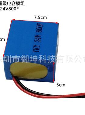 YKY优惠100WH储能电源24V超级电容模组800F24V便携式超级电容器