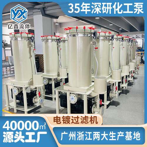 亿鑫厂家直销电镀过滤机耐酸碱高精密工业药液水处理滤芯滤袋式