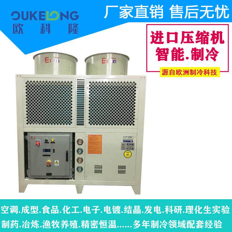 深圳防爆式冷水机/工业冷水机组/涡旋式制冷机组/20匹防爆冷水机
