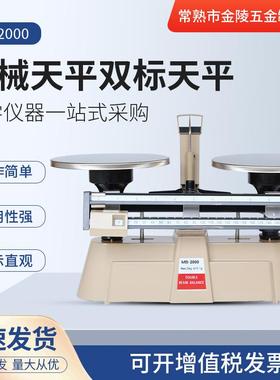 托盘天平机械天平双标天平MB2000出口天平机械教学仪器天平