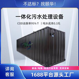 污水处理设备一体机印染染厂豆制品加工废水处理厂家直供
