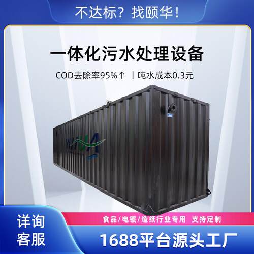 污水处理设备一体机印染染厂豆制品加工废水处理厂家直供