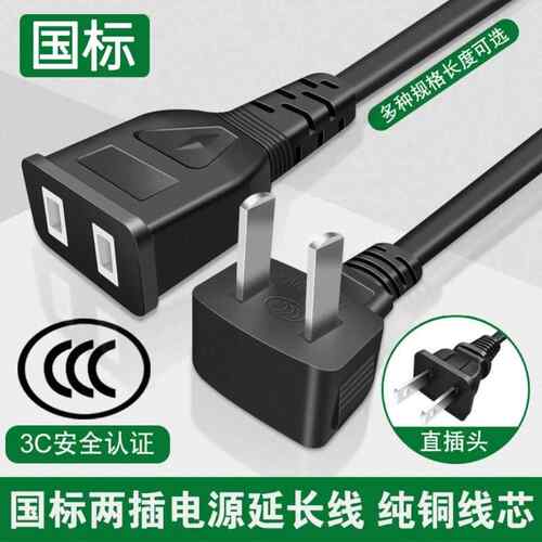 电源线延长线2芯电线弯插头二脚两孔电视风扇电动车公母头加长线9