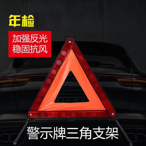 工厂直销 汽车三脚架 国标八字脚三脚架 车载三角架 三角警示牌