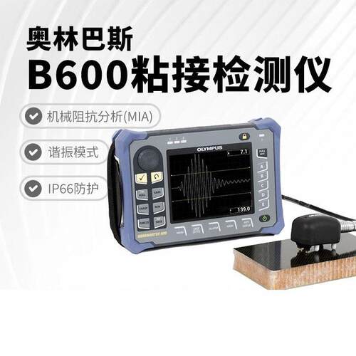 议价/奥林巴斯OLYMPUS B600粘接检测仪复合材料脱粘检测仪
