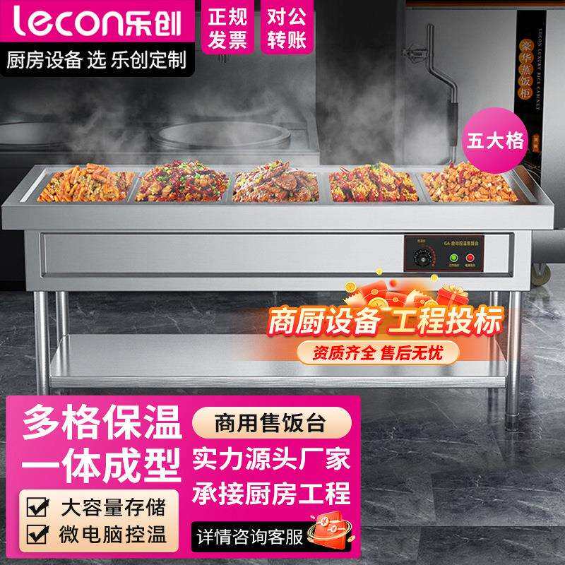 乐创商用售饭台保温快餐车不锈钢电热汤池立式大容量LC-GAST005
