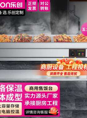 乐创商用售饭台保温快餐车不锈钢电热汤池立式大容量LC-GAST005