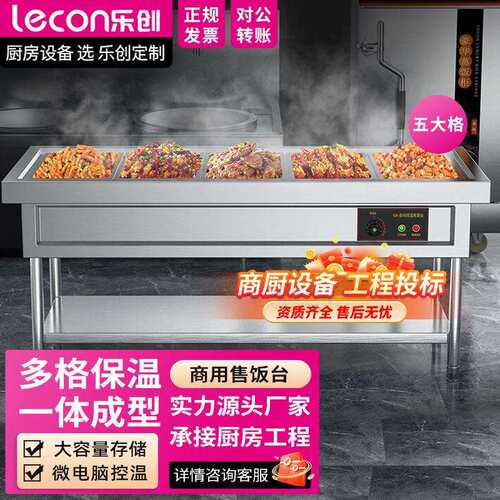乐创商用售饭台保温快餐车不锈钢电热汤池立式大容量LC-GAST005