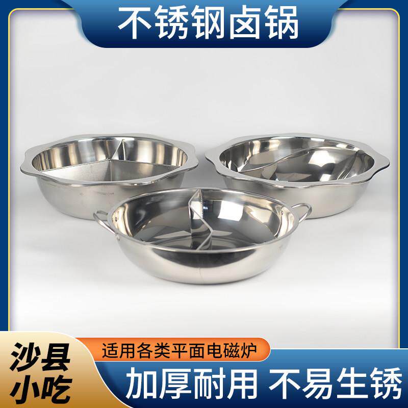 沙县小吃卤味卤货锅 不锈钢鸳鸯火锅 餐饮快餐清汤锅三格太阳盆