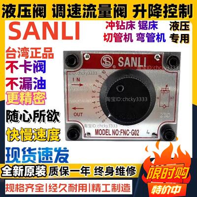三立SANLI锯床调速阀FNC-G02 FNC-G03 - 4  4 6 8 2A 2B液压流量