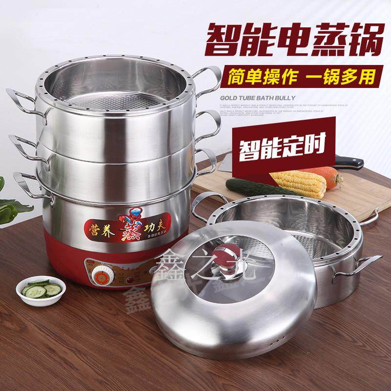 家用不锈钢多层电蒸锅多功能定时三层蒸笼原味节能大容量蒸馒头锅