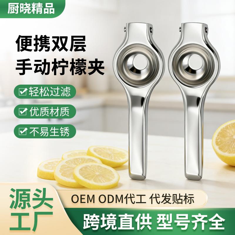 跨境不锈钢双层柠檬榨汁器便携柠檬夹手动果汁橙汁压榨器挤压神器