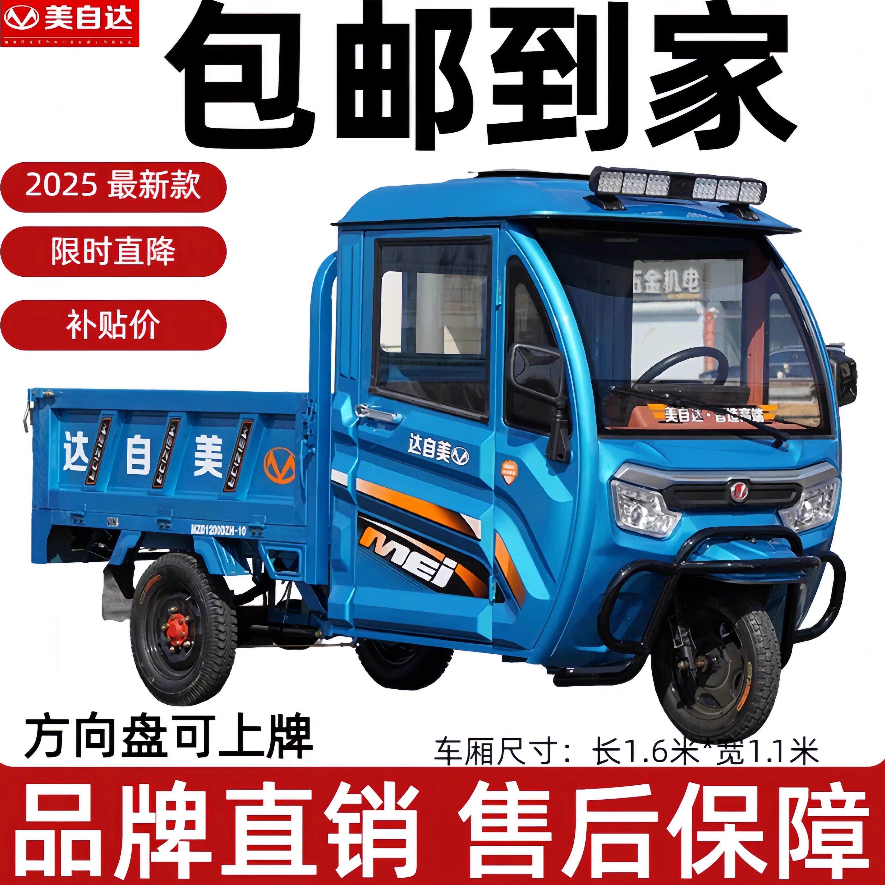 方向盘2025新款半封闭电动三轮车电瓶车家用农用拉货送货可上牌