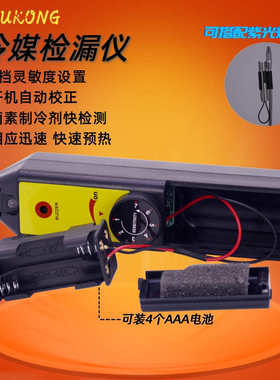 WJL-6000便携式卤素检漏仪电子冰箱空调测漏氟制冷剂量大谈价