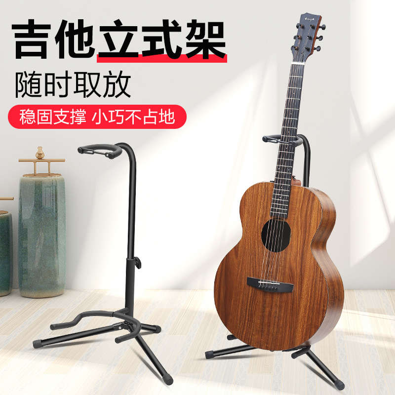 吉他架子立式支架民谣古典电吉他贝斯吊架尤克里里落地摆放琴架