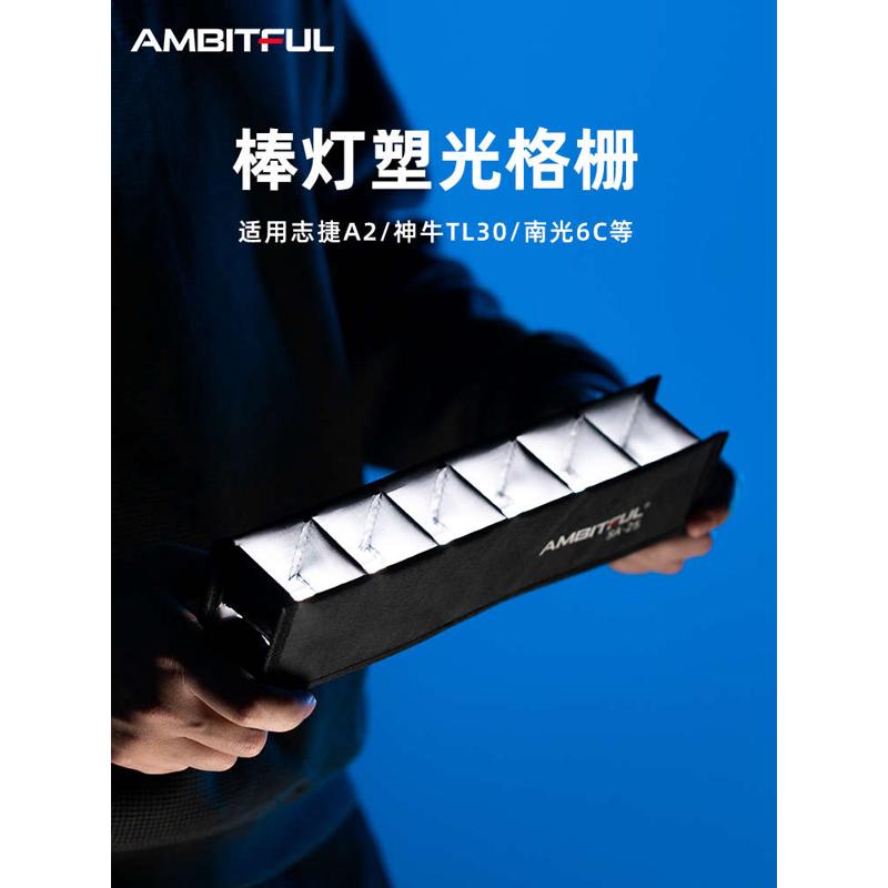 Ambitful志捷SA-25小型rgb补光棒格栅摄影拍照适用A2棒灯兼容iwat