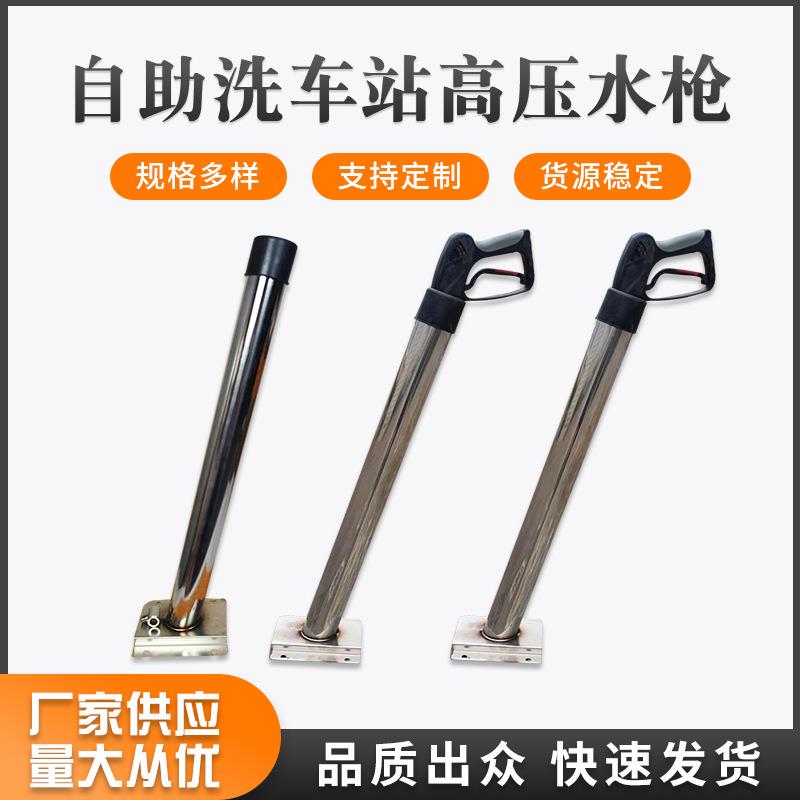 自助洗车站高压水枪吸尘枪插枪筒不锈钢水枪座加厚洗车悬臂枪